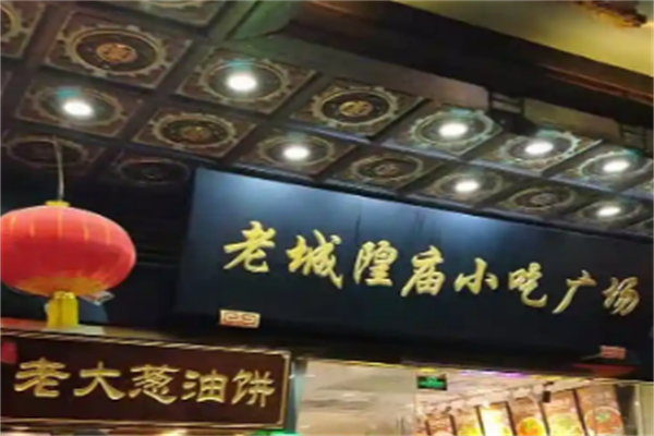 老城隍廟 老城隍廟