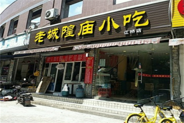 老城隍廟 老城隍廟