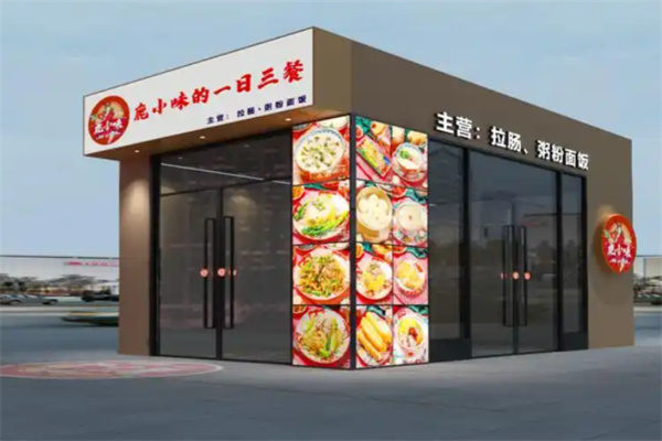 鹿小味的一日三餐