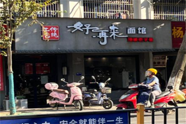 好再來(lái)紅燒牛肉面