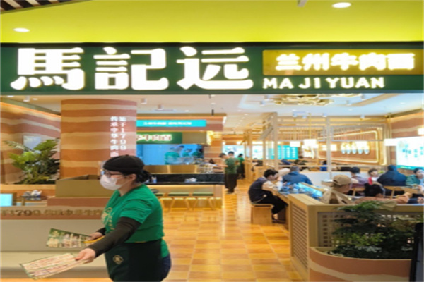 馬記遠(yuǎn)蘭州牛肉面