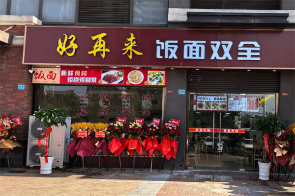 好再來(lái)紅燒牛肉面