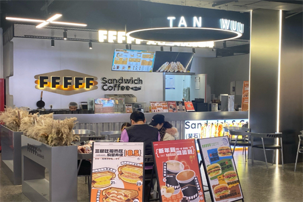 FFFFF·斐石流心三明治