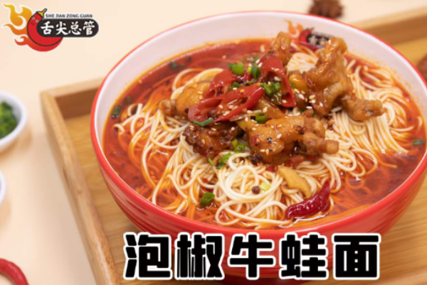 舌尖總管重慶小面