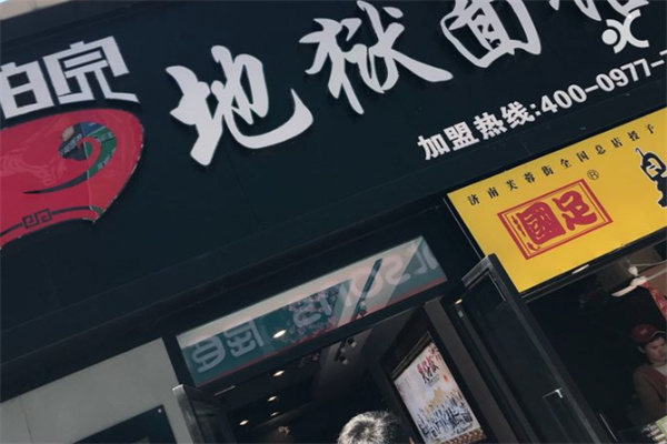 香皖功夫煲仔地獄面館