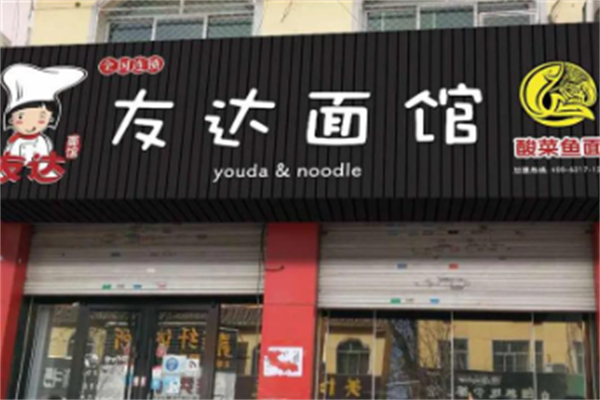 友達面館酸菜魚面