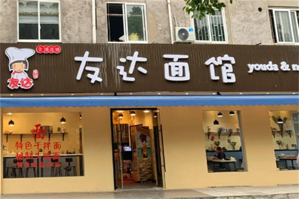 友達面館酸菜魚面