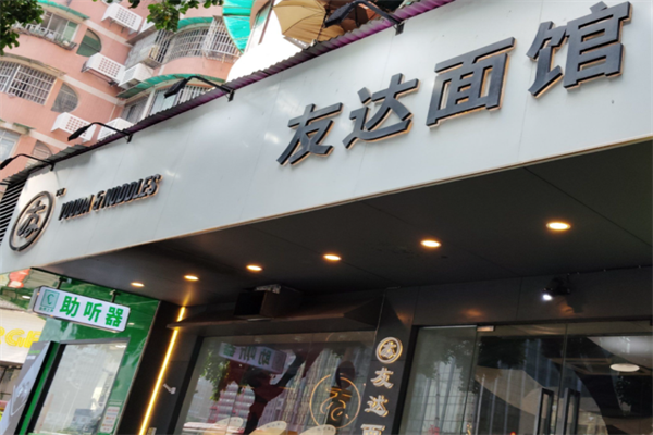 友達面館酸菜魚面