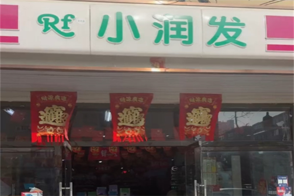 小潤發生活超市