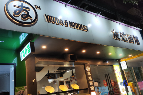 友達面館酸菜魚面