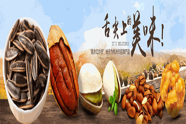 戴永紅休閑食品