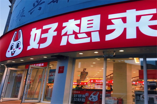 好想來是休閑食品