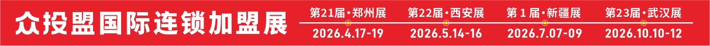 眾投盟國際連鎖加盟展