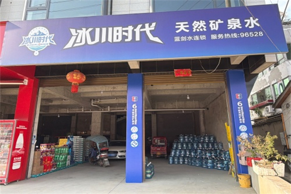 冰川時代礦泉水