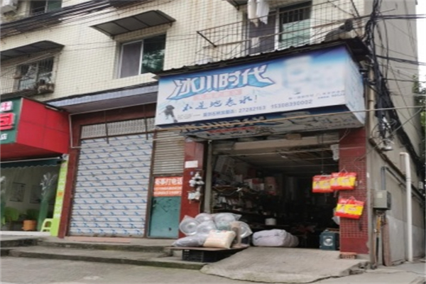 冰川時代礦泉水