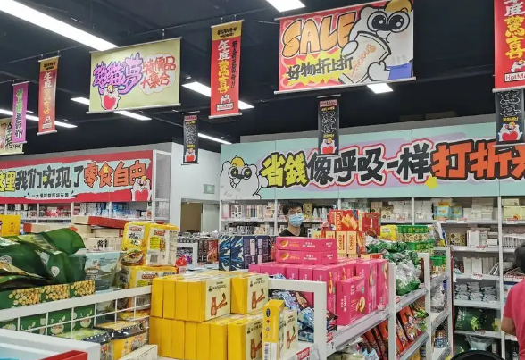 臨期食品折扣店