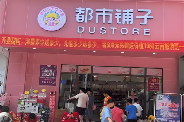 都市鋪子零食加盟