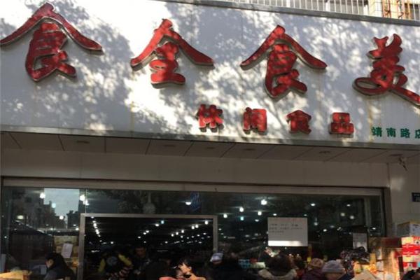 食全食美零食店 食全食美零食店