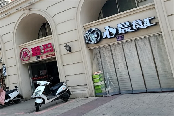 心晨食匯休閑食品