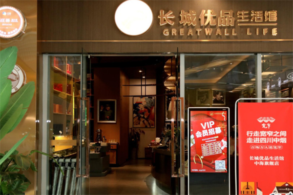 長城優品生活館