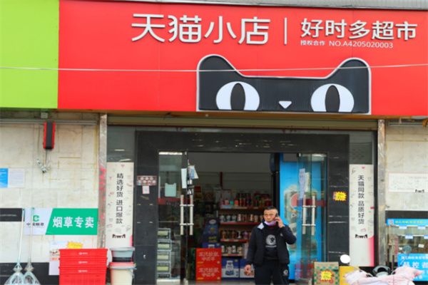 天貓便利店