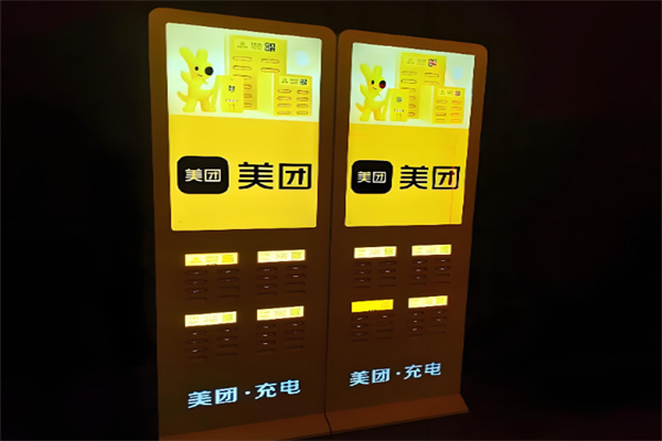 美團(tuán)共享充電寶