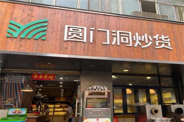 圓門洞炒貨加盟