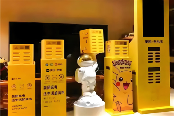 美團(tuán)共享充電寶