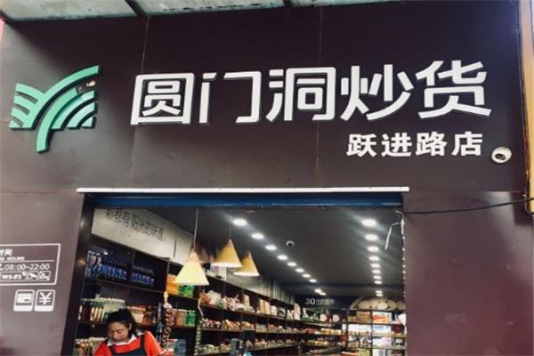 圓門洞炒貨加盟