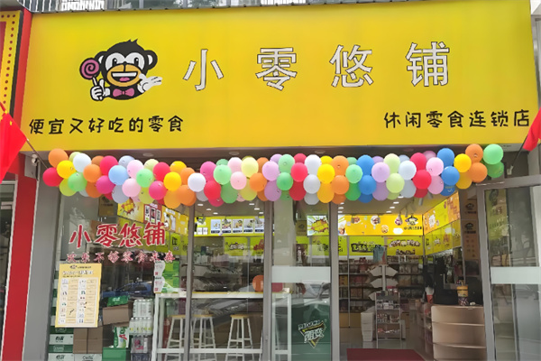 小零悠鋪零食店 小零悠鋪零食店