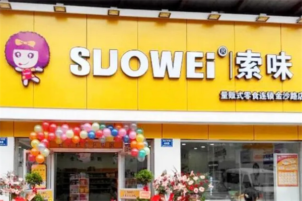 索味休閑食品 索味休閑食品