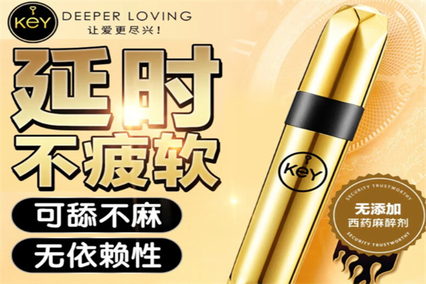 KEY情趣成人用品