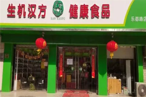 生機漢方科技(揚州)有限公司加盟