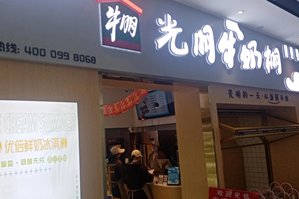 光明牛奶棚 光明牛奶棚