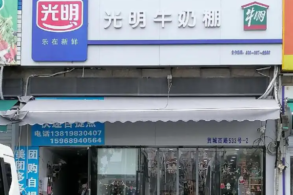 光明牛奶棚 光明牛奶棚