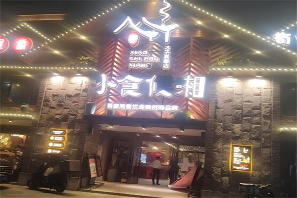 小食候湘·湘菜小炒