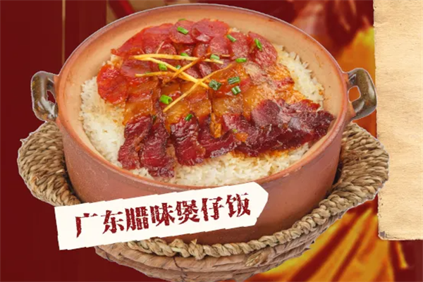 相聚緣煲仔飯 相聚緣煲仔飯