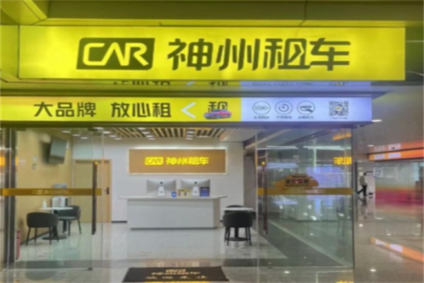 神州租車專車