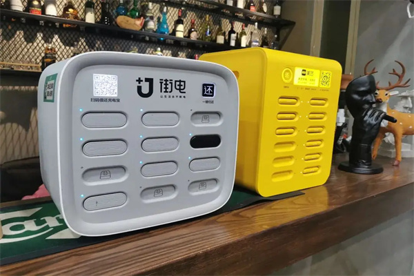 街電共享充電寶