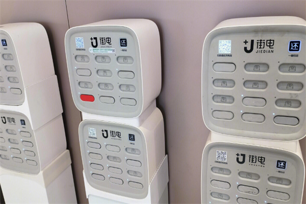 街電共享充電寶
