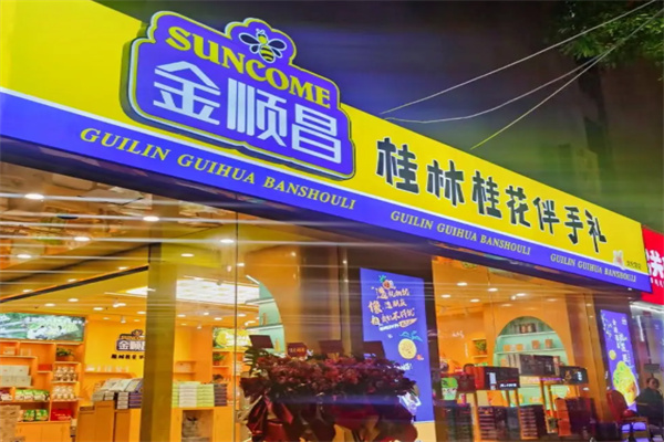 金順昌月餅 金順昌月餅