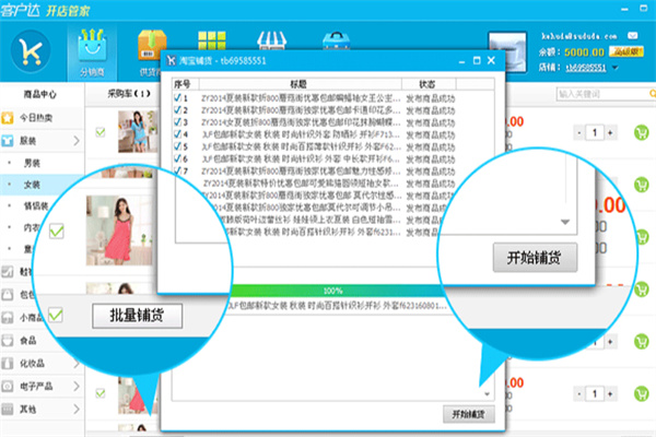 客戶達(dá)開店管家