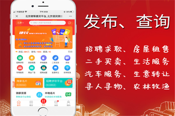 微姐便民服務(wù)平臺(tái)