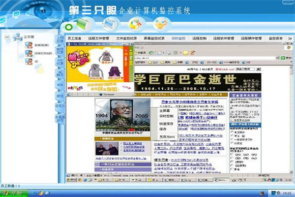 第三只眼監(jiān)控軟件