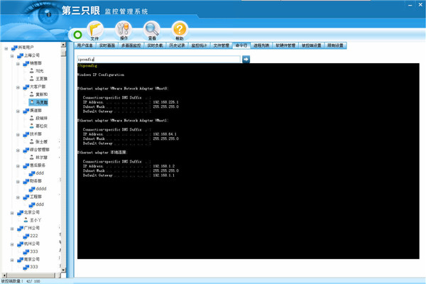 第三只眼監(jiān)控軟件