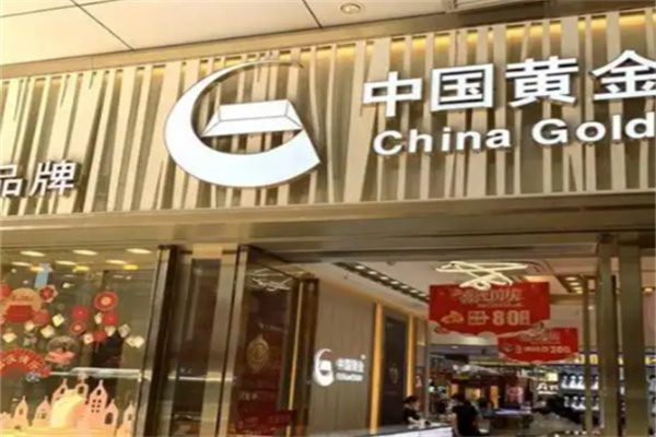 中國黃金