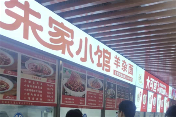 朱家小館羊雜面