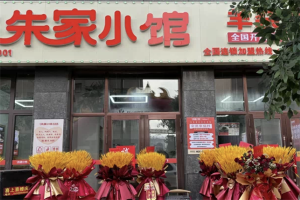 朱家小館羊雜面