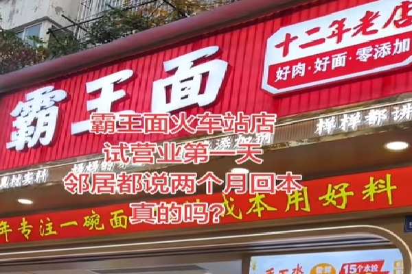 霸王面重慶小面