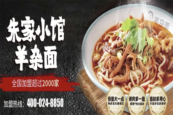 朱家小館羊雜面